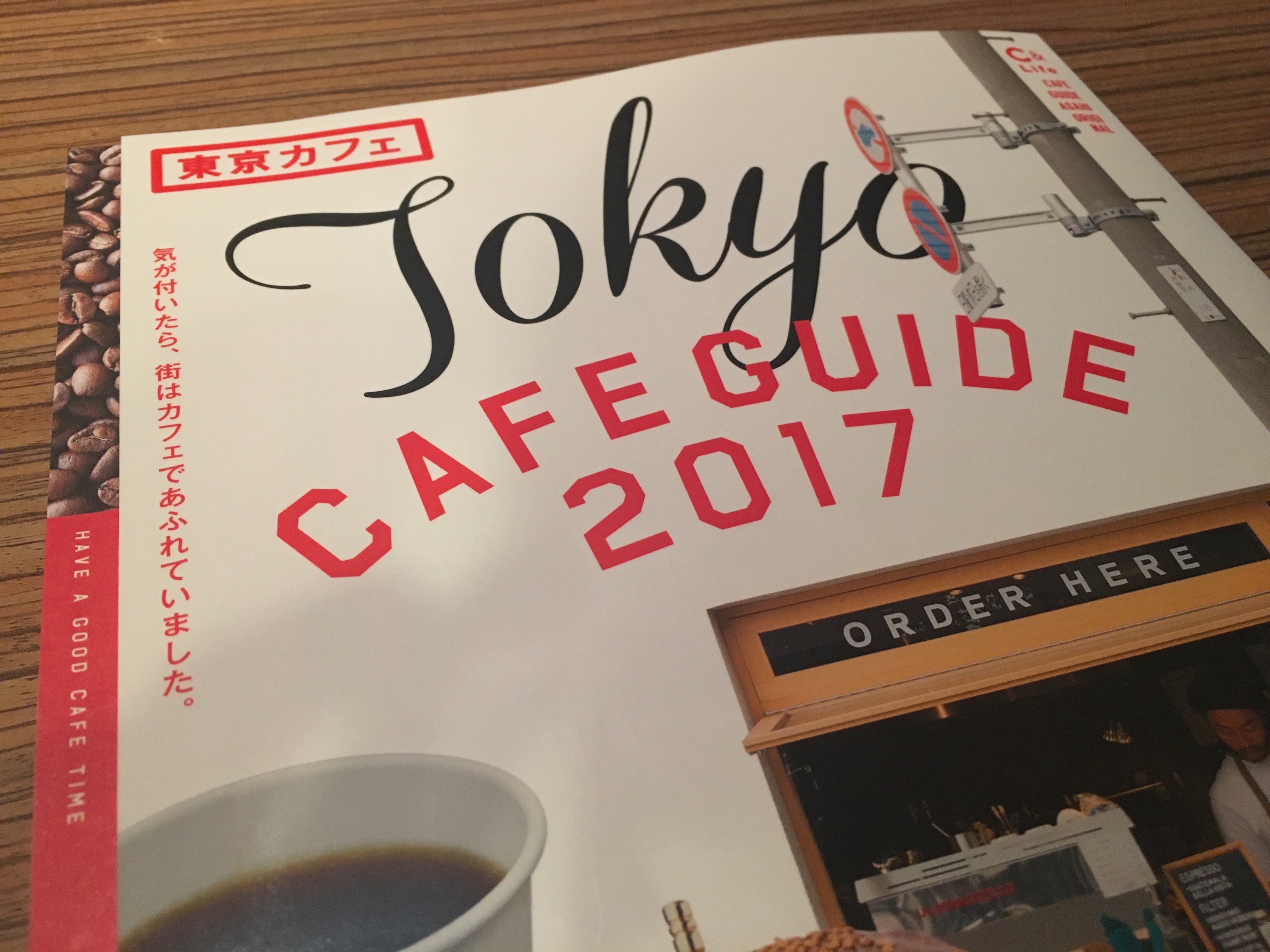 東京カフェガイド2017