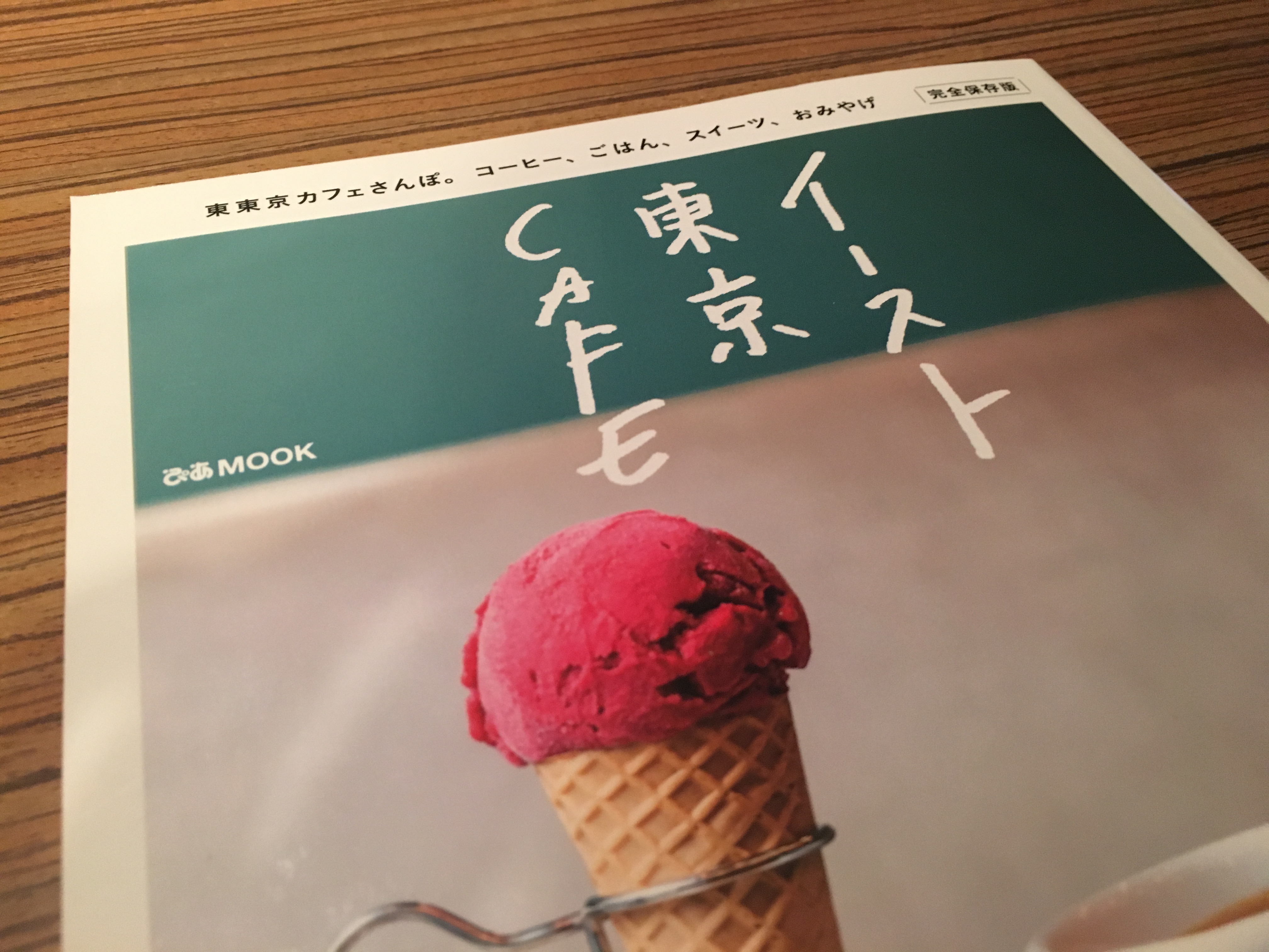 イースト東京CAFE