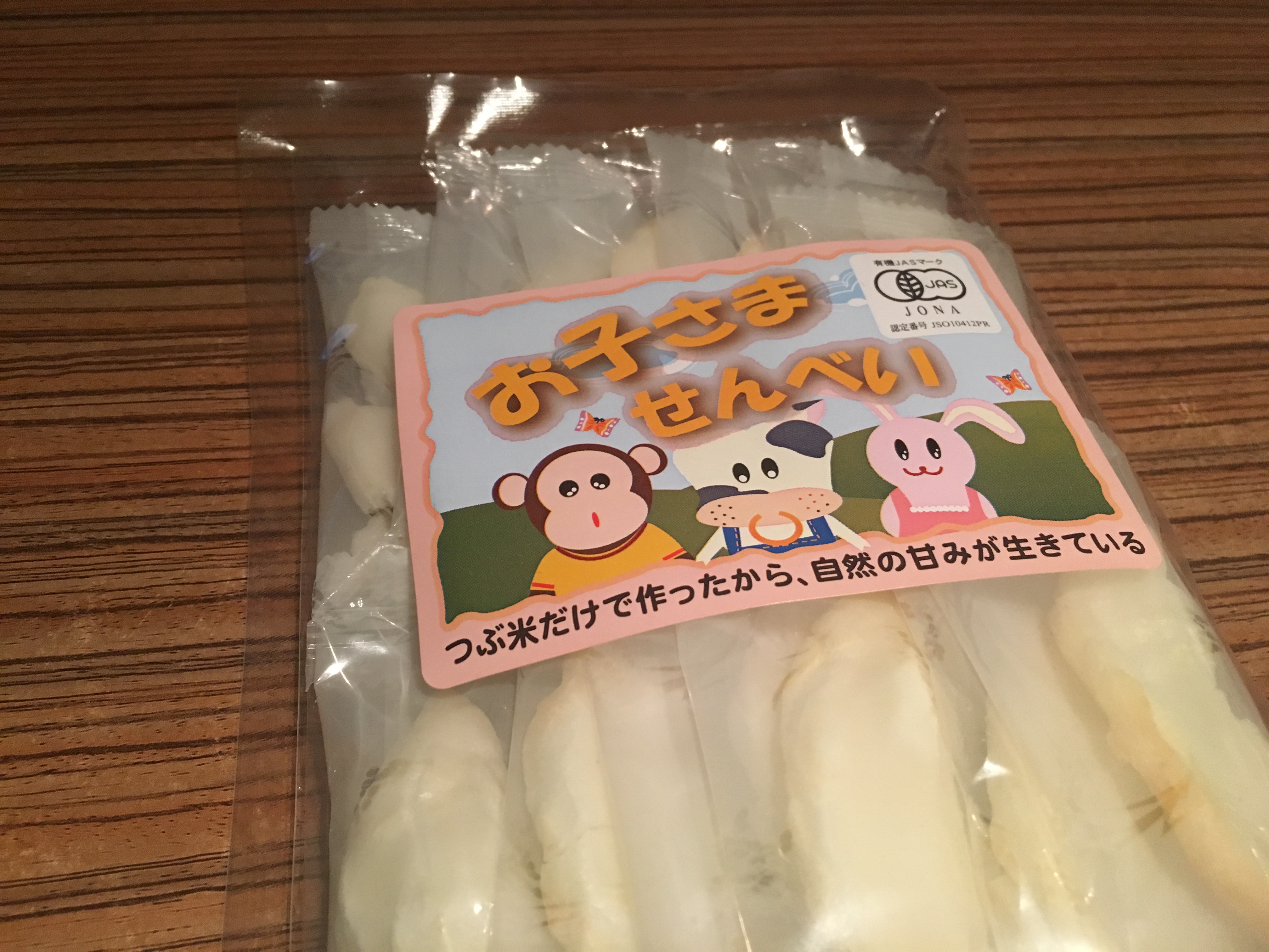 お子さませんべい