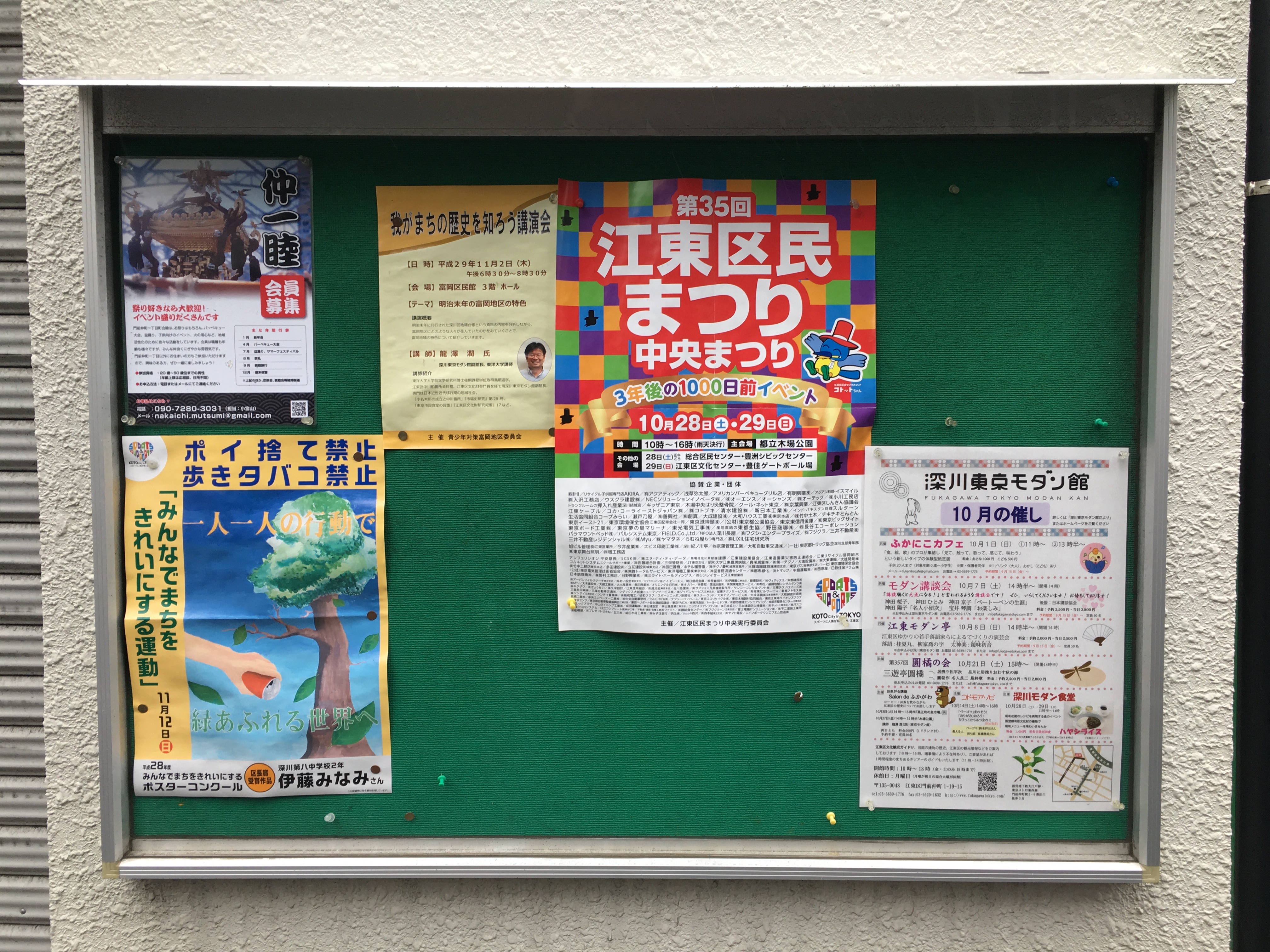 門前仲町一丁目