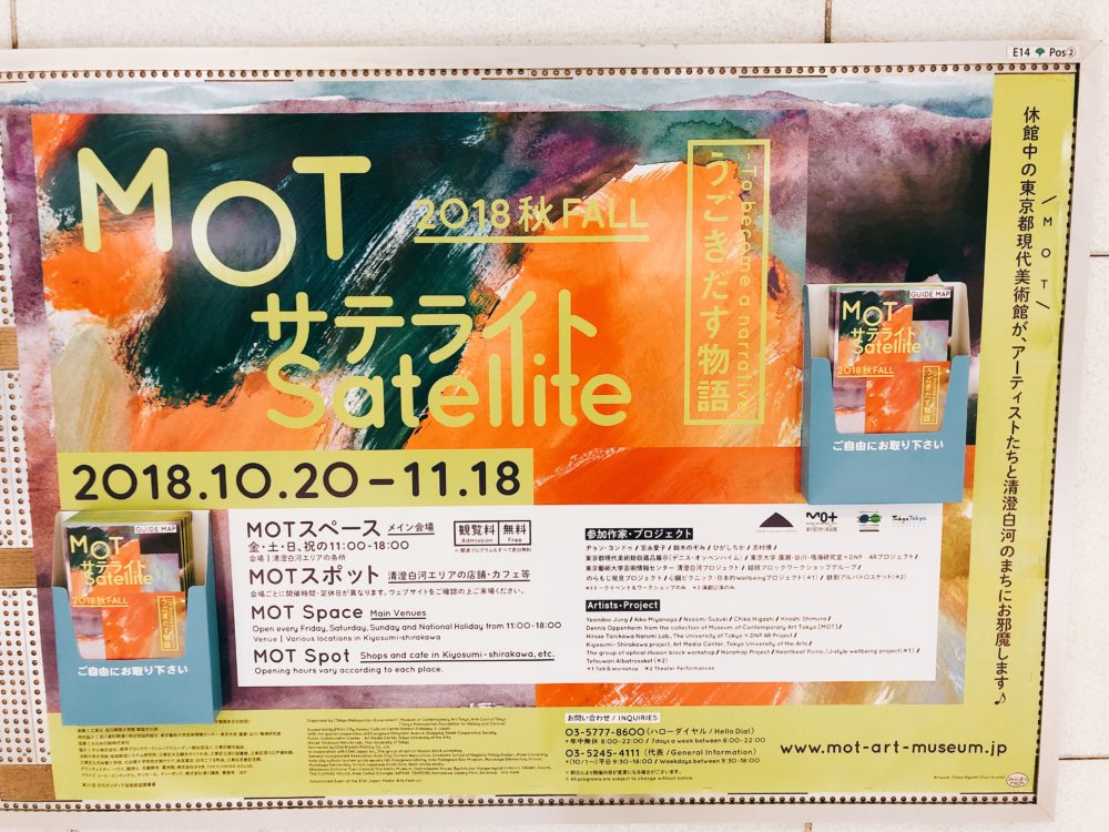 MOTサテライト地域パートナーに選んでいただきました！