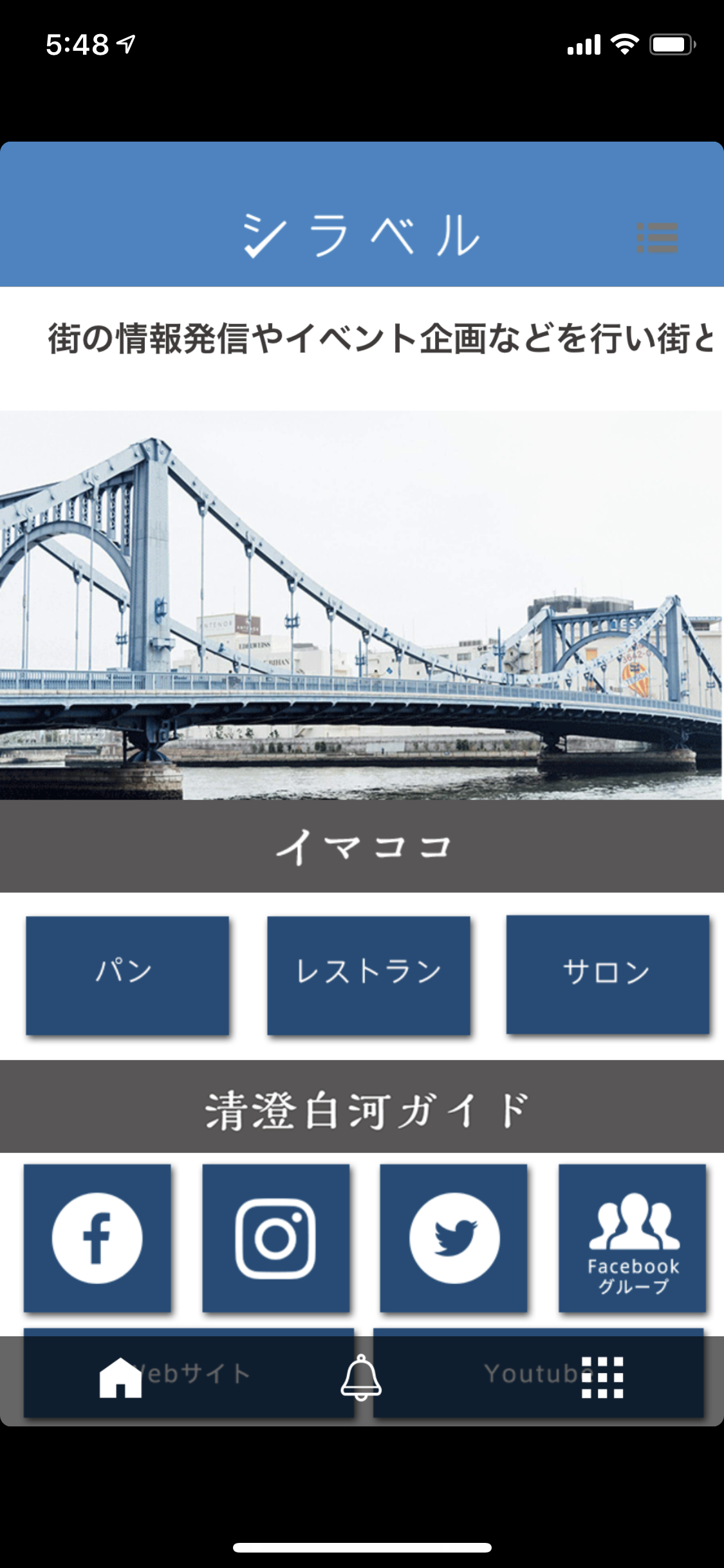 Webサービス《イマココ》作りました。